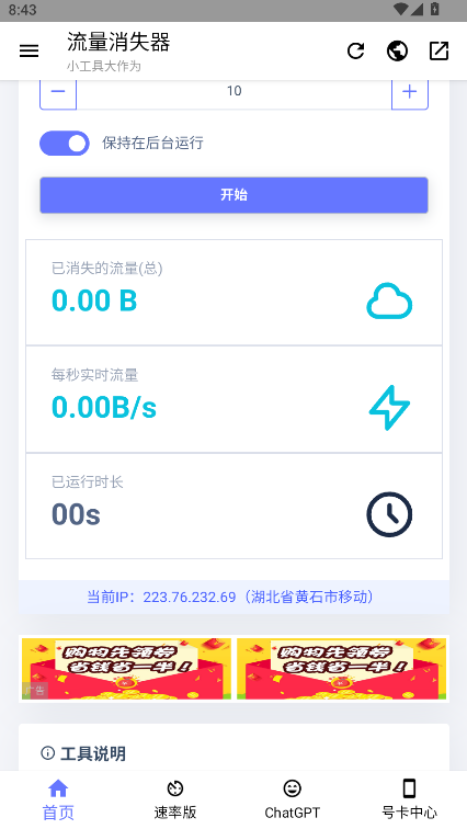 流量消失器下载手机版v1.0.4(2)