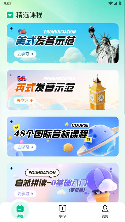 呱唧英语app免费版v1.0.29(2)