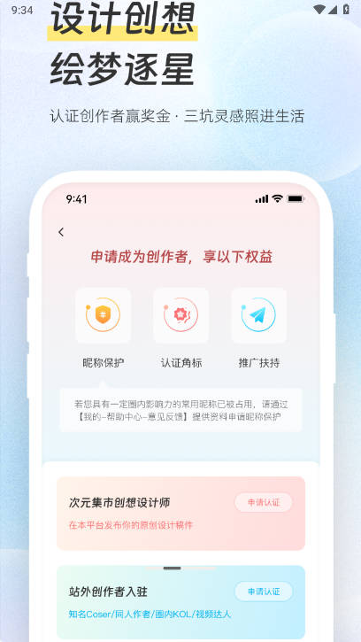 次元集市app最新版v1.1.1(3)