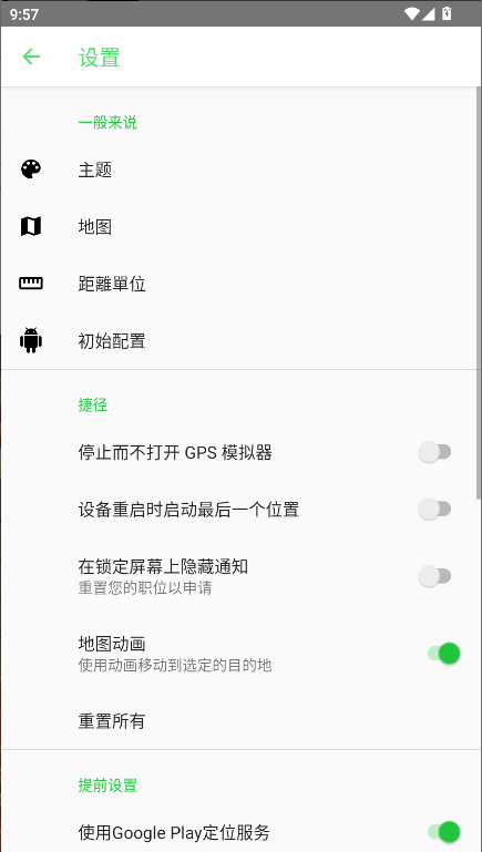 gps仿真器app汉化版v2.99(1)