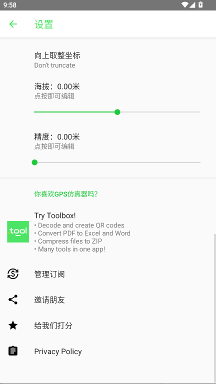 gps仿真器app汉化版v2.99(4)