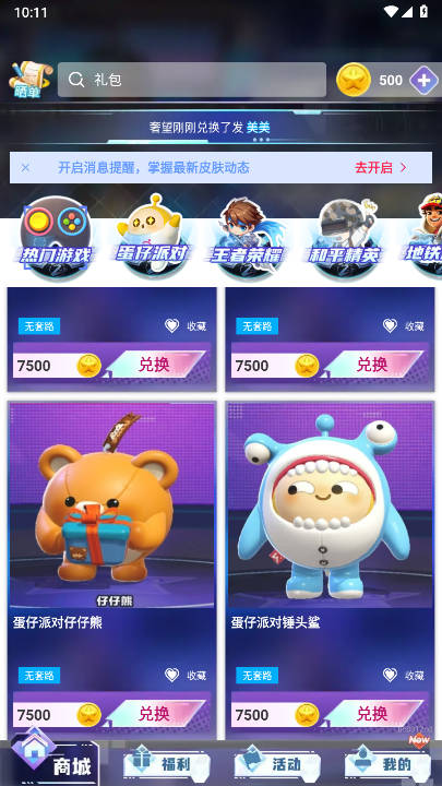 皮皮快兑皮肤软件v1.0.102(2)