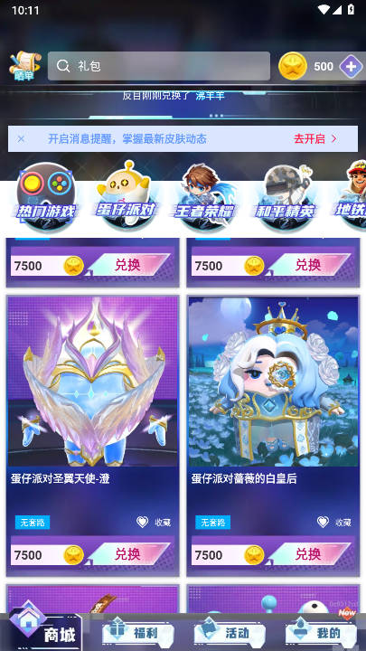 皮皮快兑皮肤软件v1.0.102(1)