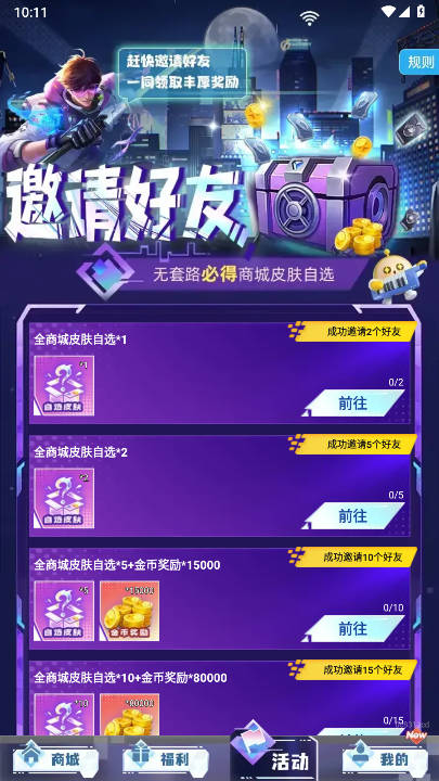 皮皮快兑皮肤软件v1.0.102(4)