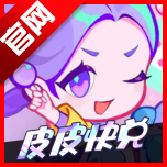皮皮快兑皮肤软件