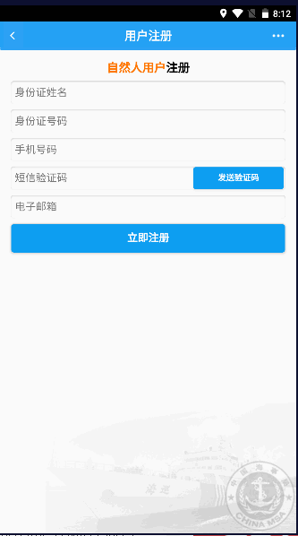 中国海事综合服务平台安卓版(1)