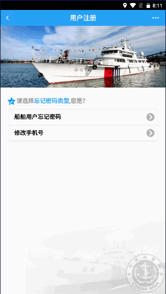 中国海事综合服务平台安卓版(2)