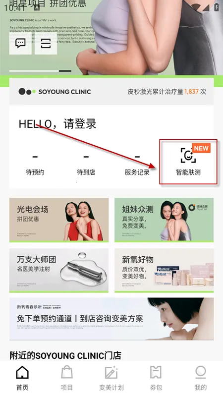 新氧青春最新安卓版
