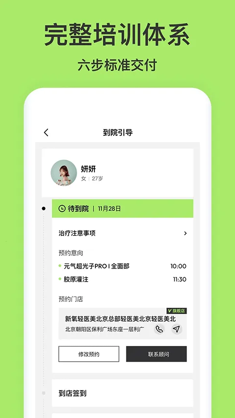 新氧青春最新安卓版v10.40.0(4)