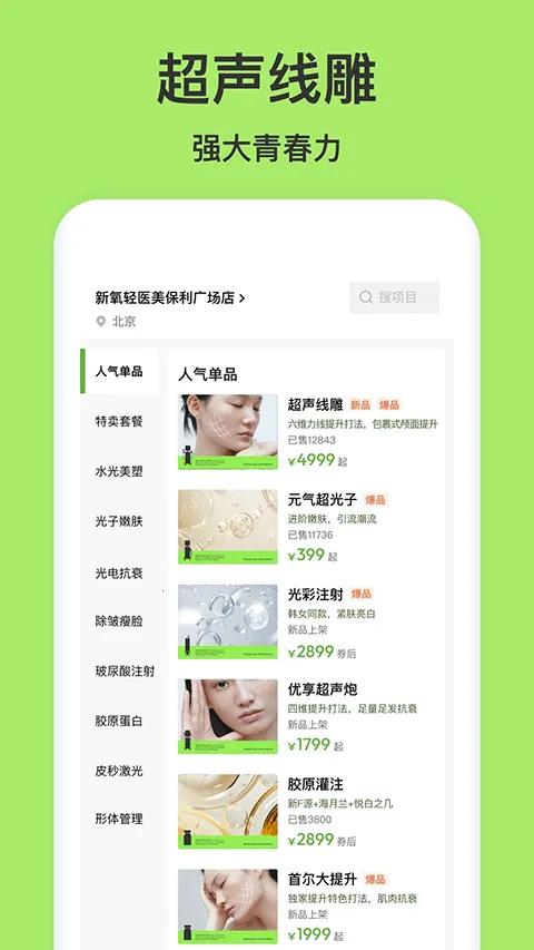 新氧青春最新安卓版v10.40.0(3)