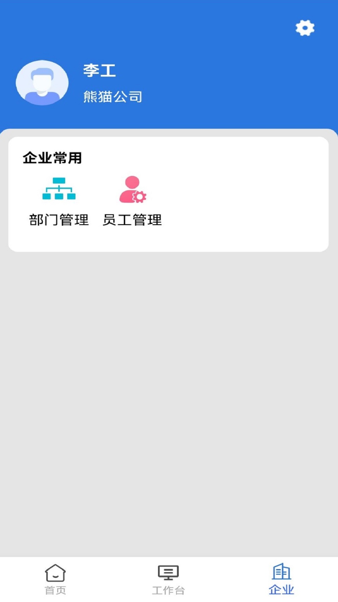 熊猫用工平台v1.0.8(1)