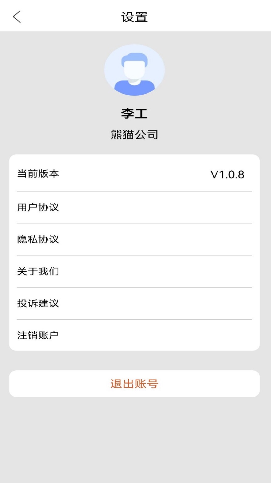 熊猫用工平台v1.0.8(2)