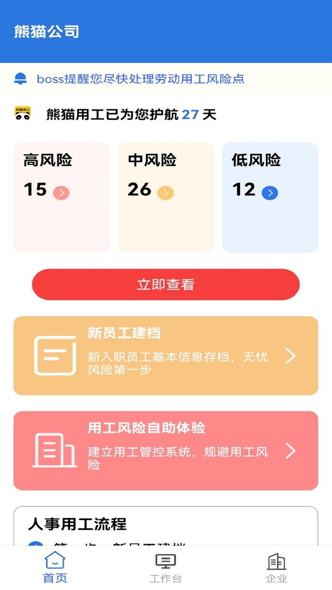 熊猫用工平台v1.0.8(4)