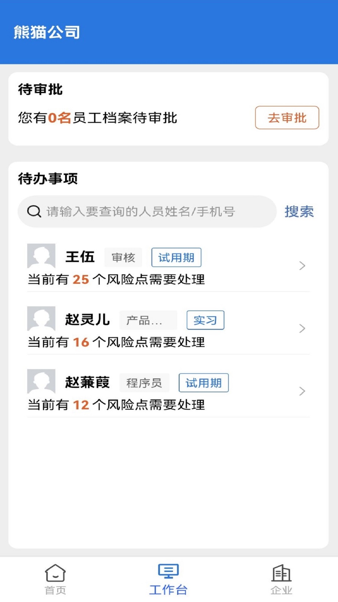 熊猫用工平台v1.0.8(3)