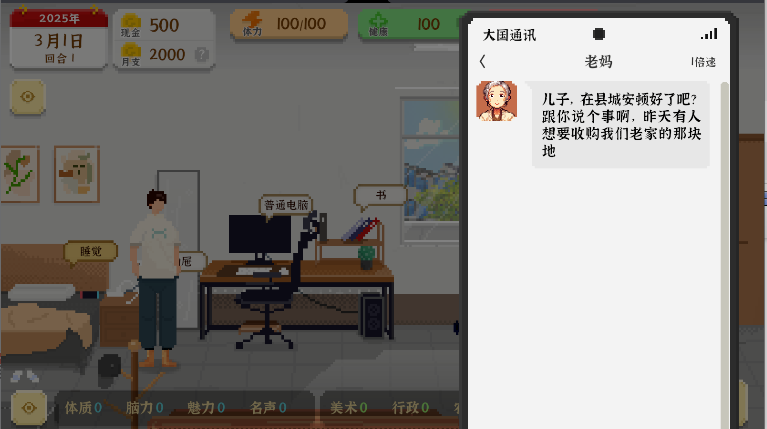 我独自生活游戏2025版v1.0.181(3)