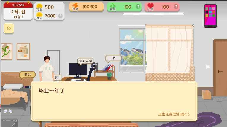 我独自生活游戏2025版v1.0.181(2)