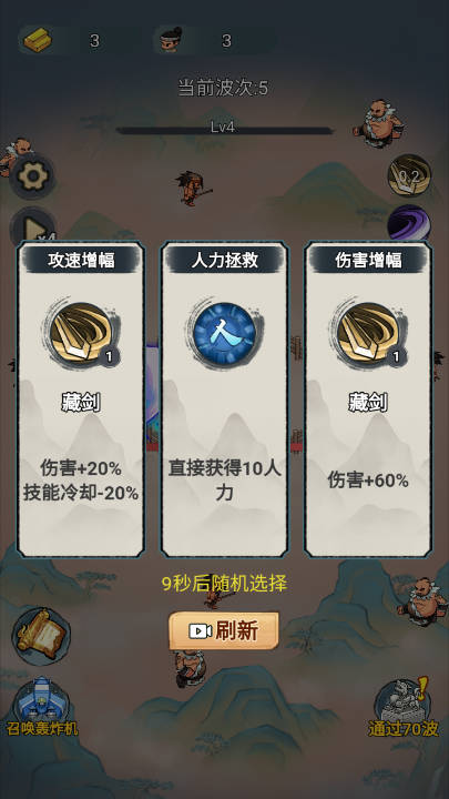 武侠塔防免广告版v1.0(3)