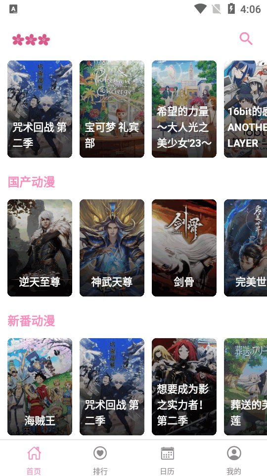 樱花动漫修复版v1.0.0.2(4)