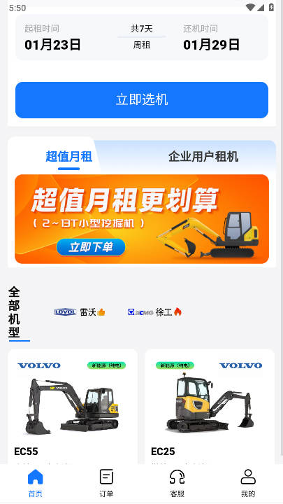 挖租平台官方版v1.0.0(1)