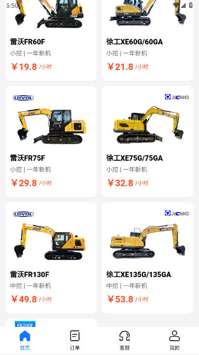 挖租平台官方版v1.0.0(3)