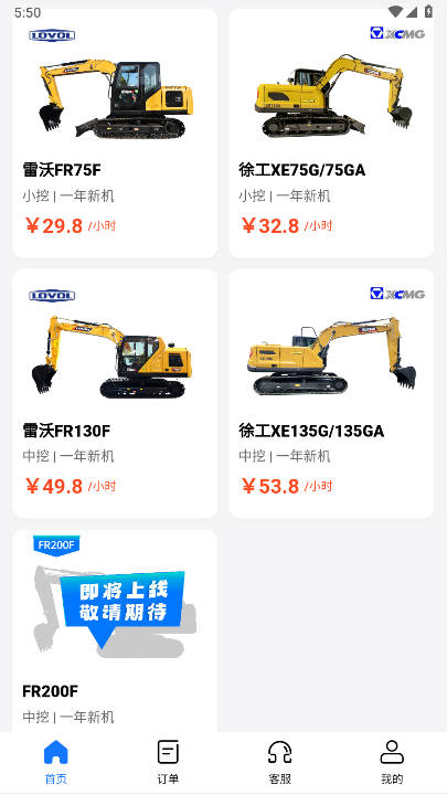 挖租平台官方版v1.0.0(4)