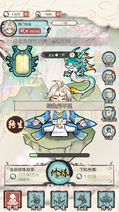 都市修仙传免广告内购版v1.0(1)