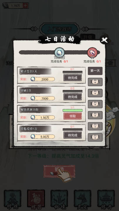 都市修仙传免广告内购版v1.0(3)