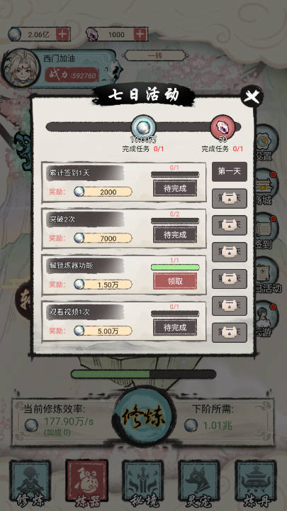都市修仙传免广告内购版v1.0(2)