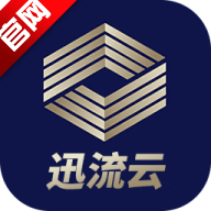 迅流云挂机软件