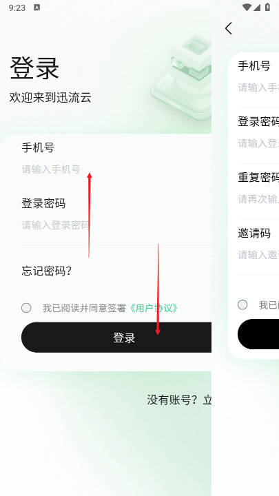 迅流云挂机软件v1.1.1(1)