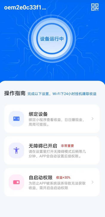 迅流云挂机软件v1.1.1(3)