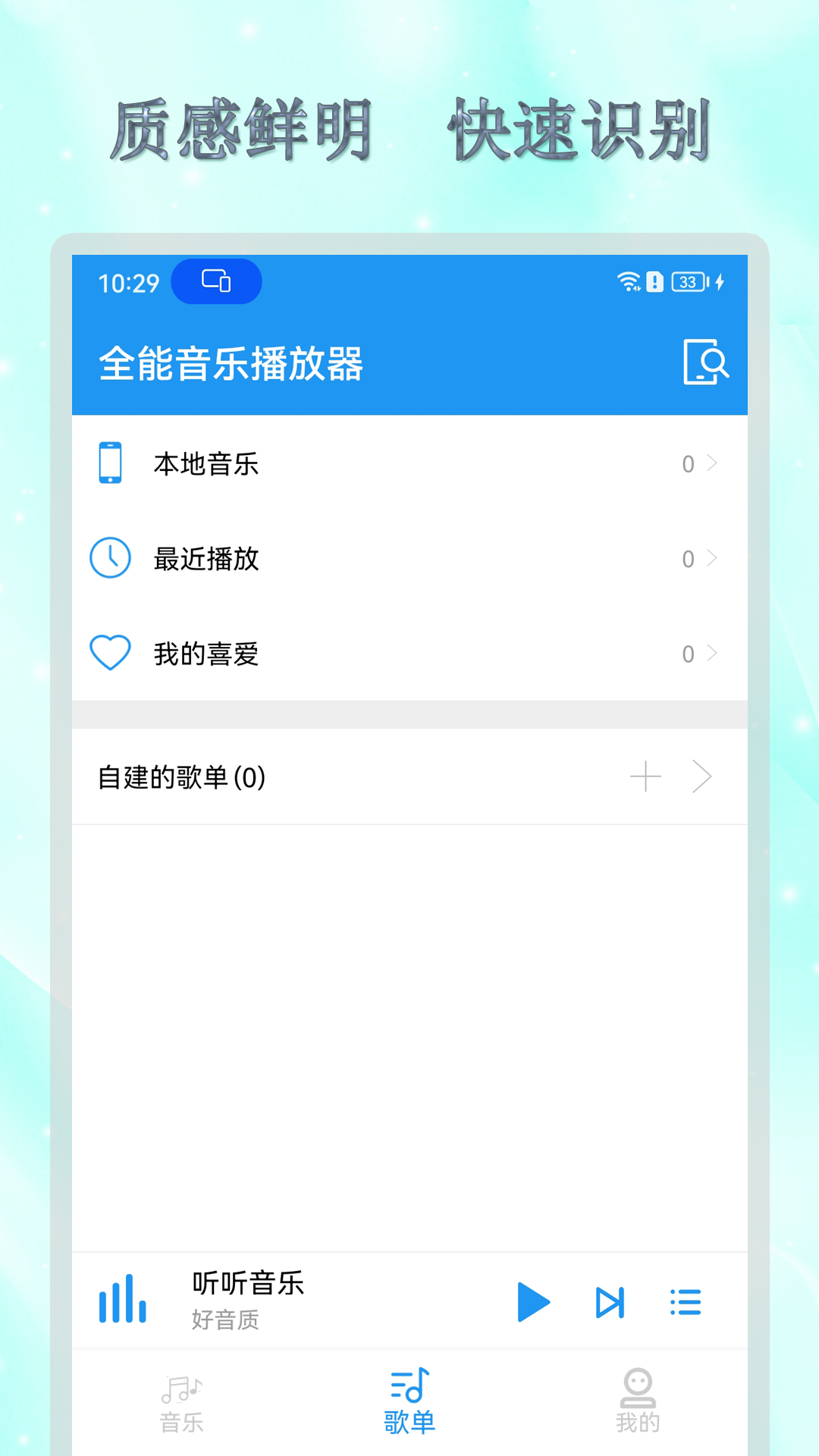 全能歌曲播放器无广告下载安装v1.0.0(2)