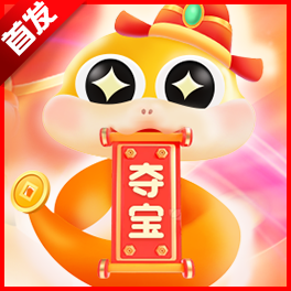 金蛇夺宝平台官方版