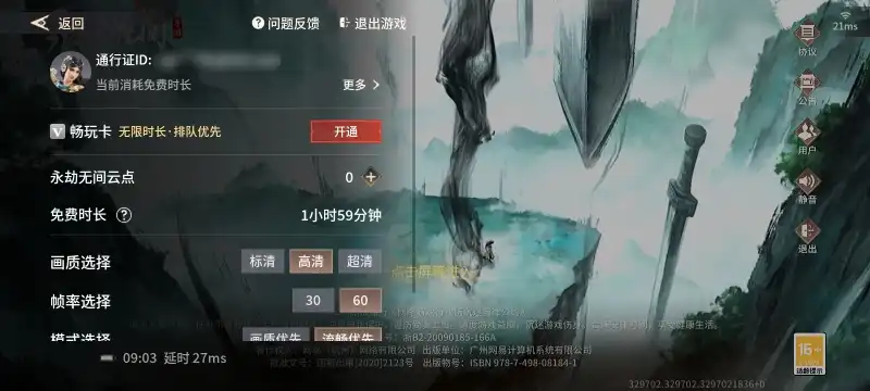 云永劫无间手游正式版v1.0.0(1)