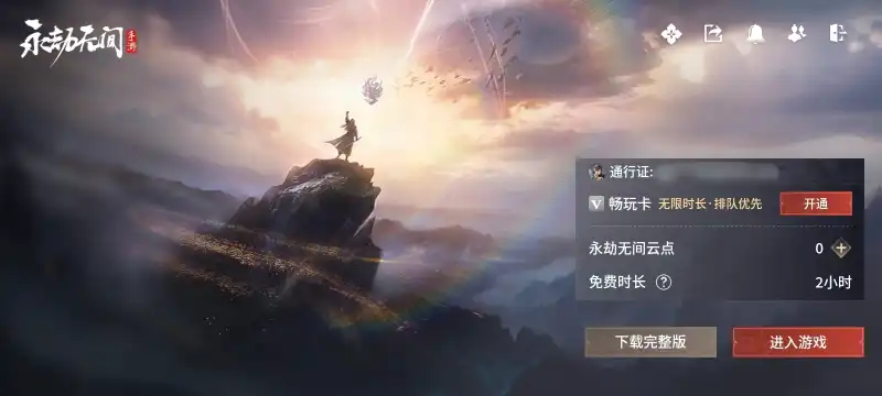 云永劫无间手游正式版v1.0.0(2)