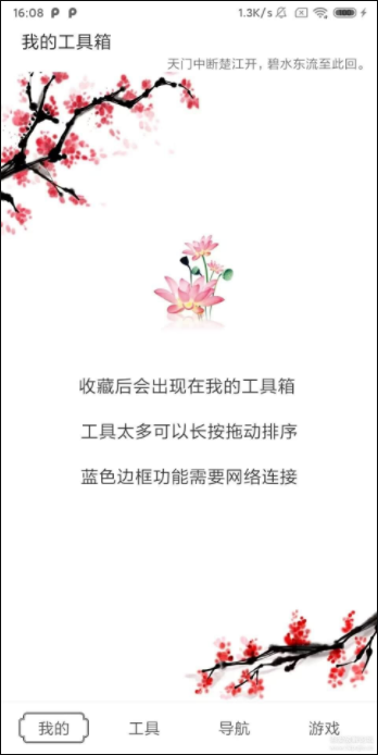 水墨工具箱软件2026最新v1.2.0(2)