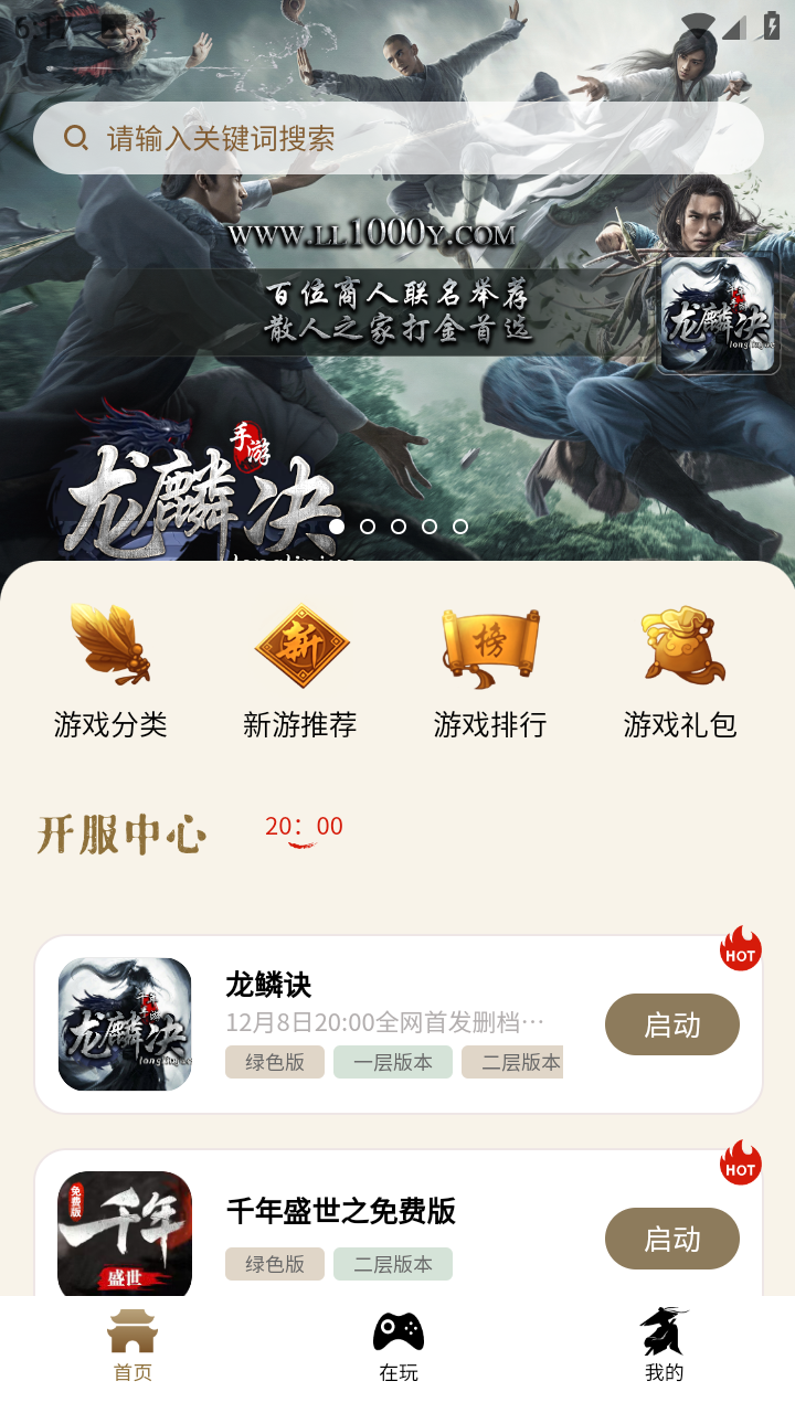 千年游戏盒子官方正版v1.4.10(4)