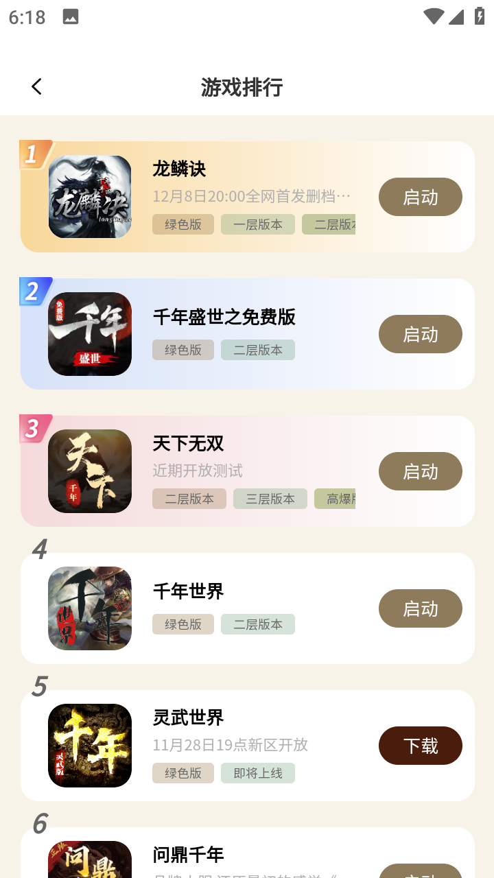 千年游戏盒子官方正版v1.4.10(3)
