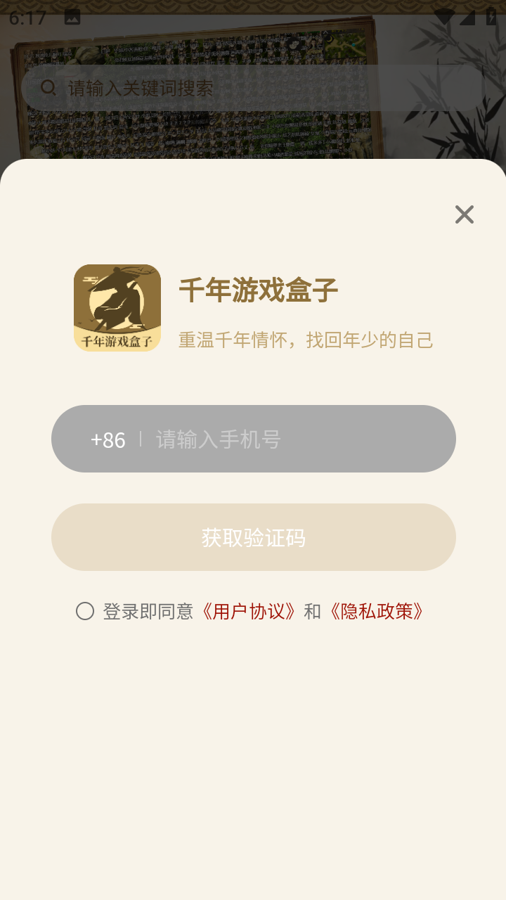 千年游戏盒子官方正版v1.4.10(2)