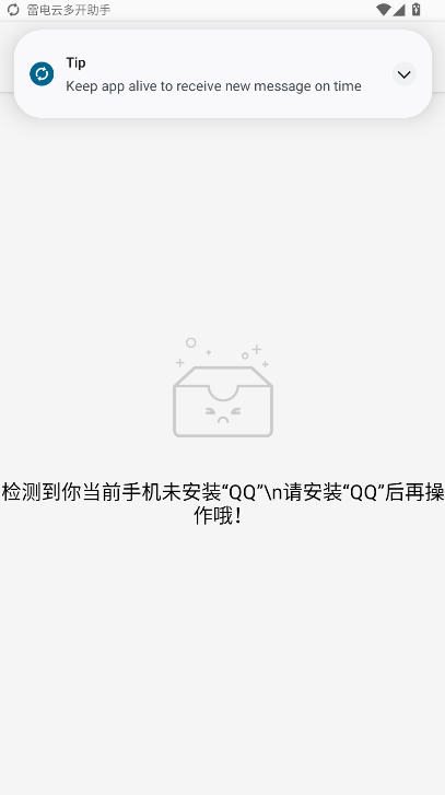 雷电云多开助手下载手机版安装v1.0.4(2)