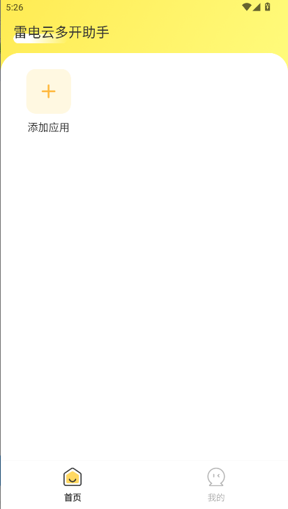 雷电云多开助手下载手机版安装v1.0.4(1)