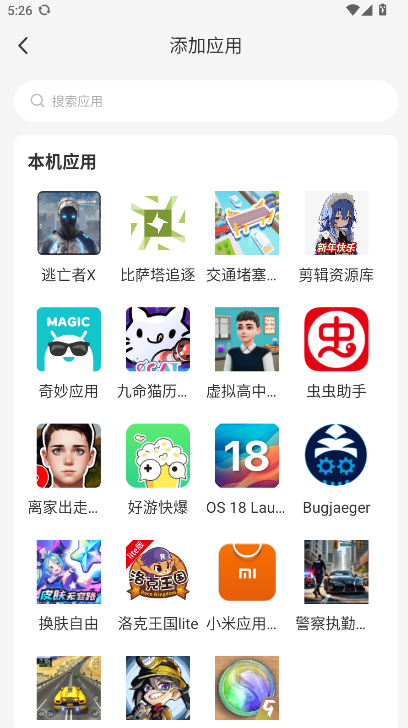雷电云多开助手下载手机版安装v1.0.4(4)