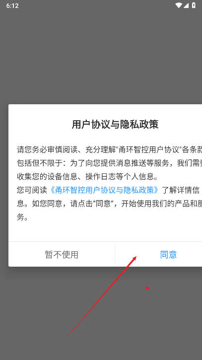 甬环智控app安卓版v1.1.0(3)
