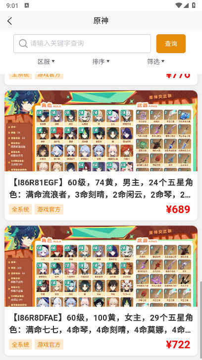 17账号游戏交易平台app官方版v1.0.3(2)