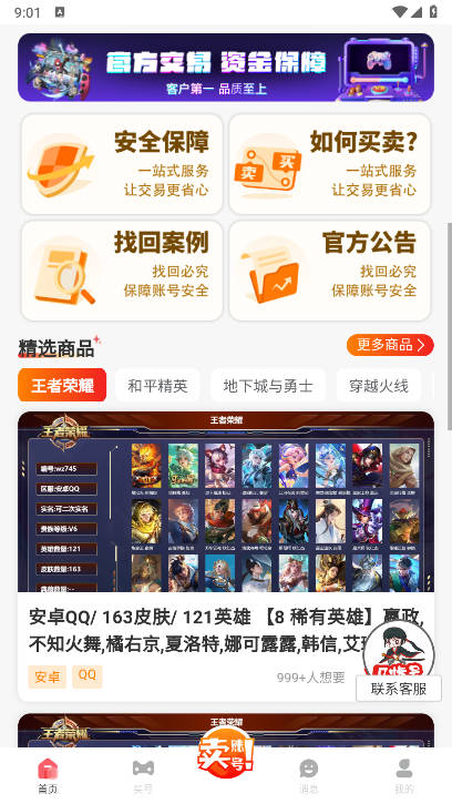 17账号游戏交易平台app官方版v1.0.3(3)