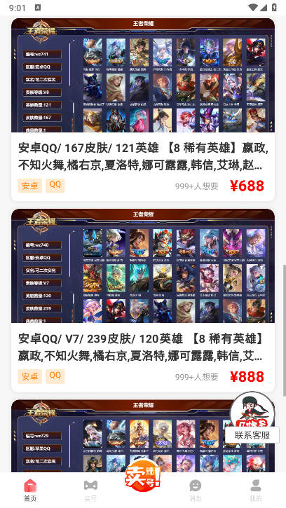 17账号游戏交易平台app官方版v1.0.3(4)
