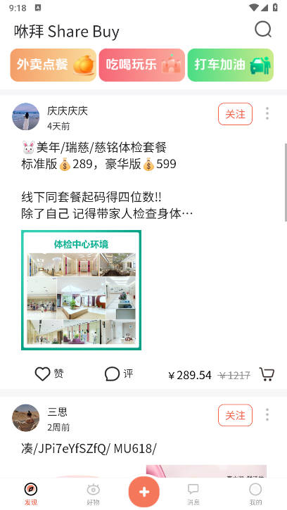 咻拜返利平台v1.1.5(3)