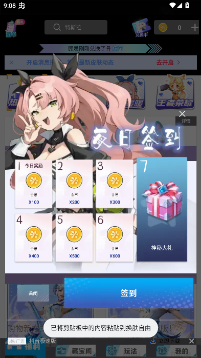 换肤自由app最新版本v1.0.100(1)