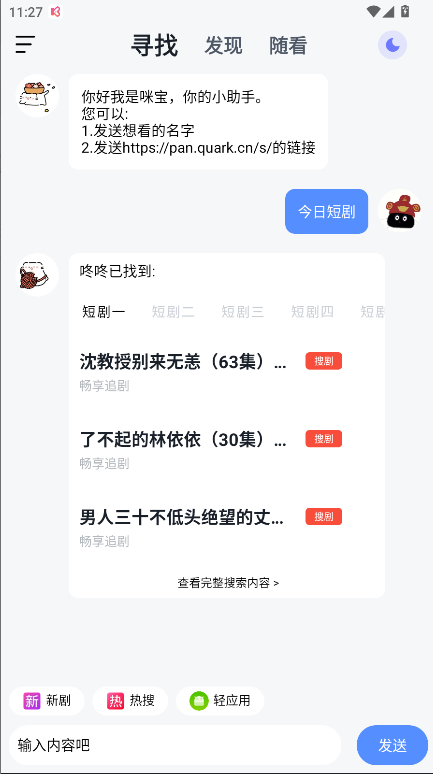 喵喵短剧最新版本v1.1.4(3)
