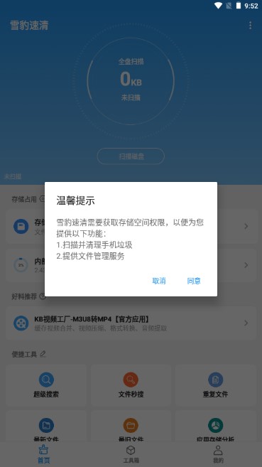 雪豹速清会员解锁版最新版appv2.10.1(3)